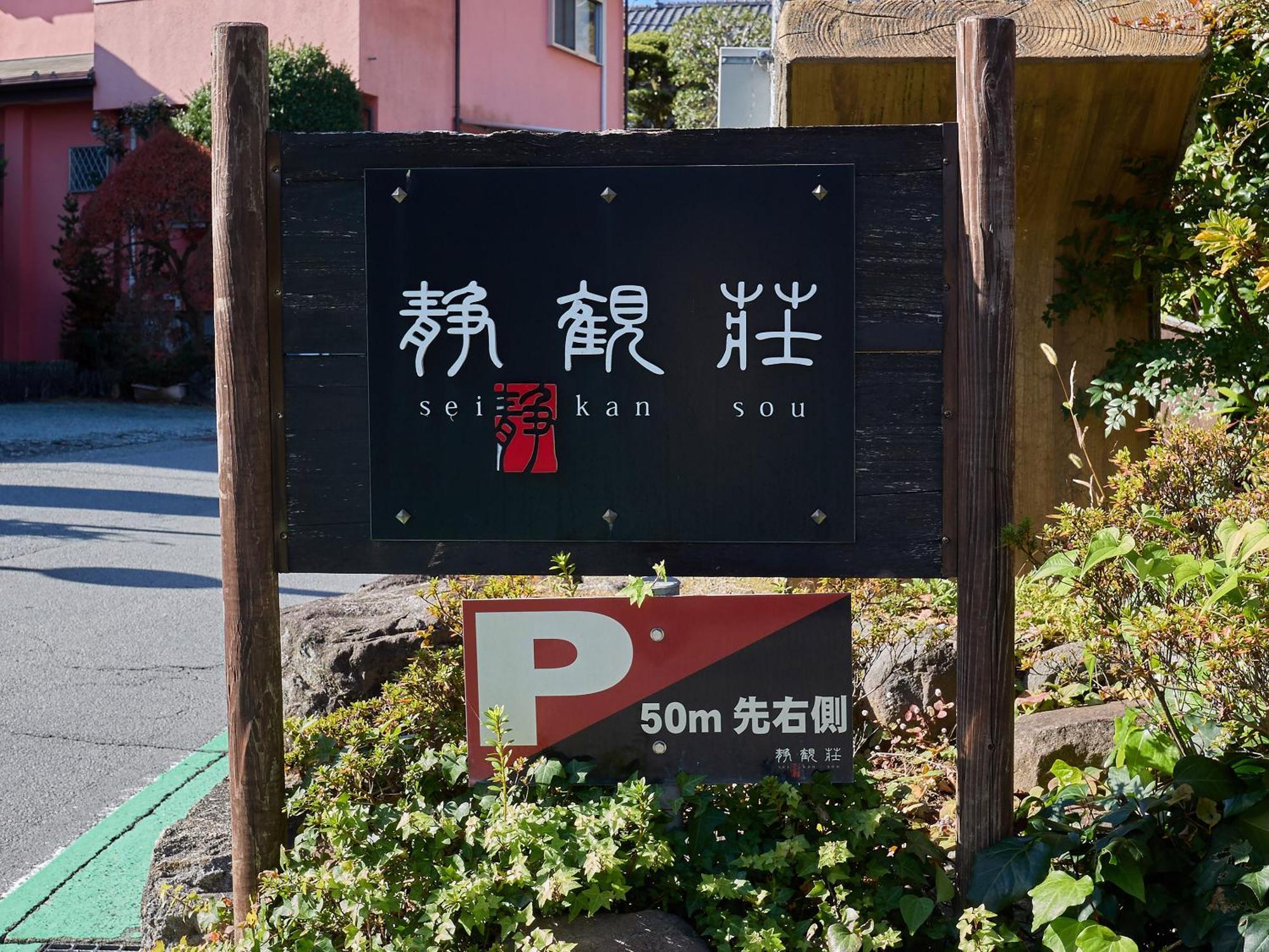 Seikansou Hakone Exterior photo